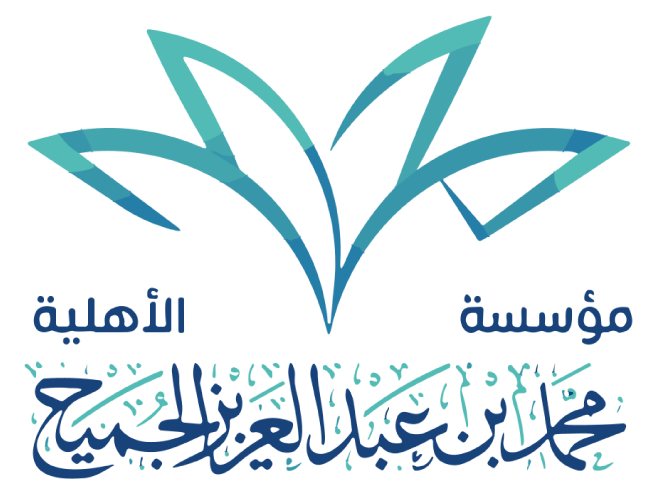 مؤسسة محمد بن عبدالعزيز الجميح الأهلية